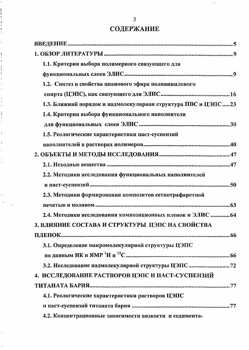 1.2. Синтез и свойства цианового эфира поливинилового