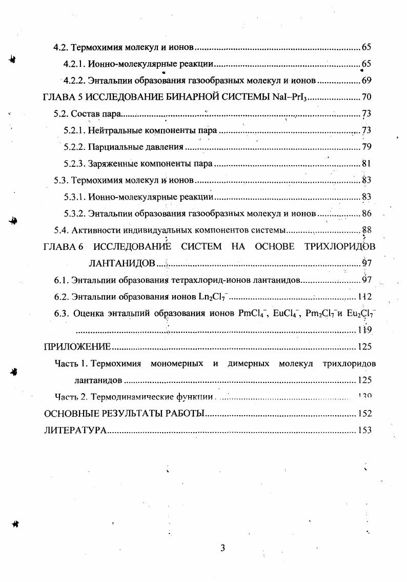 2.1.1. Нейтральные компоненты пара.