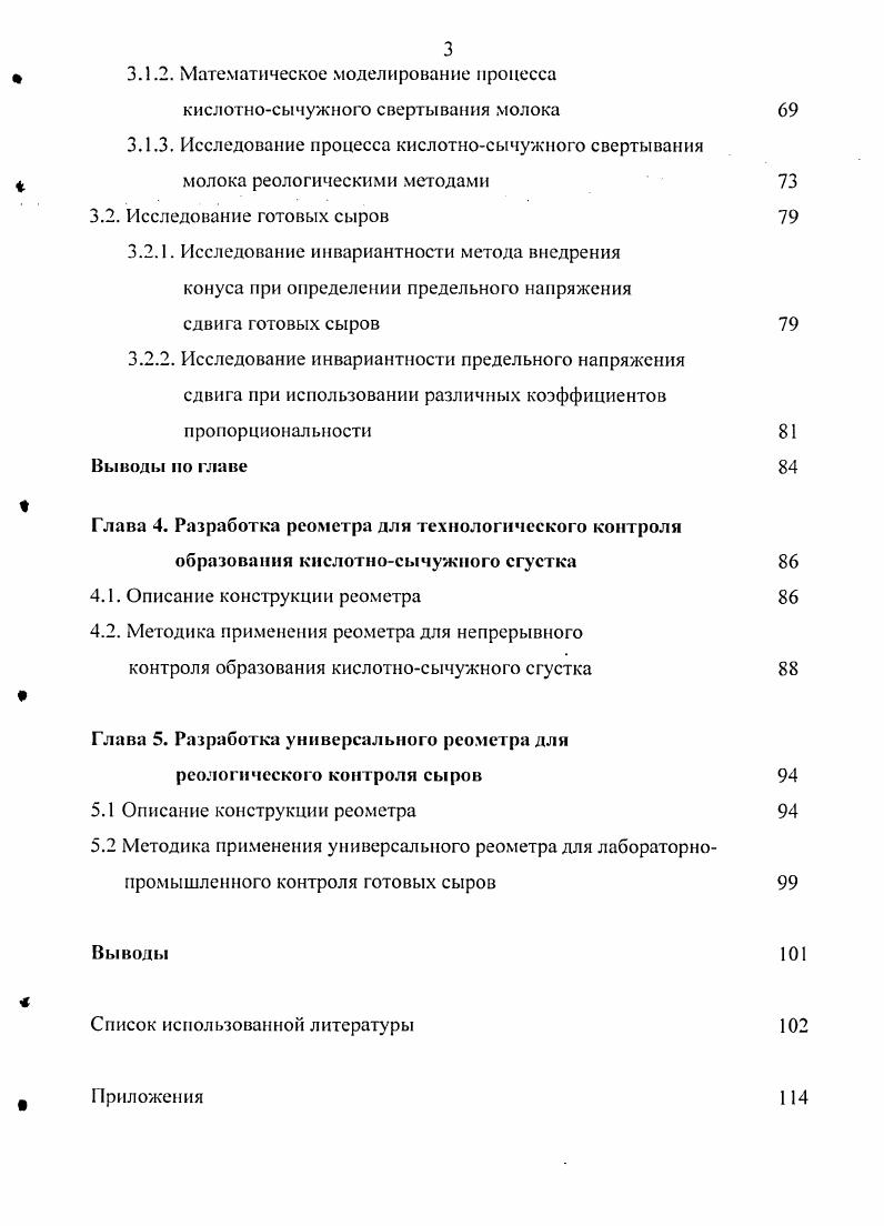 1.1. Пищевые материалы как объекты физикохимической механики