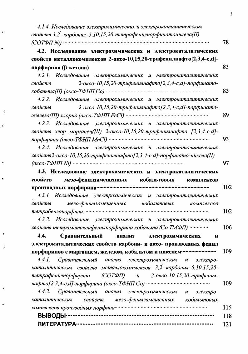 1.3. Окислительновосстановительные свойства производных порфирина. 