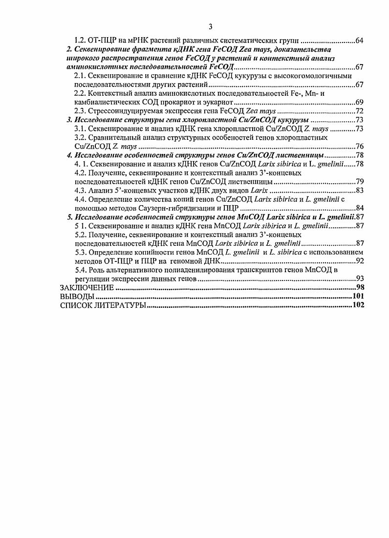 2.5. Никсльсодсржащие СОД.