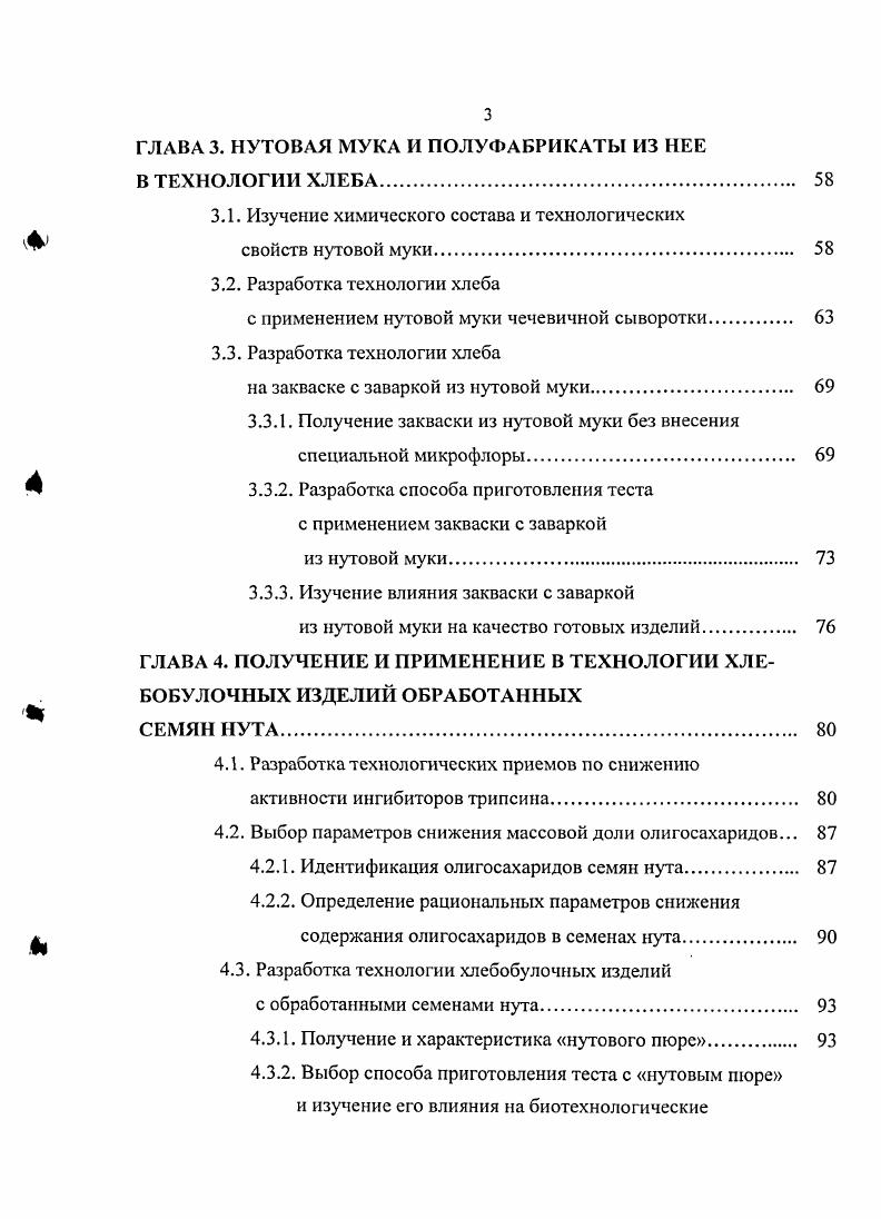 ВВЕДЕНИЕ. Актуальность работы. ТИ 8-, РЦ; проведена промышленная апробация его производства на ОАО «Лиски-Хлеб» (акт производственных испытаний от г. 