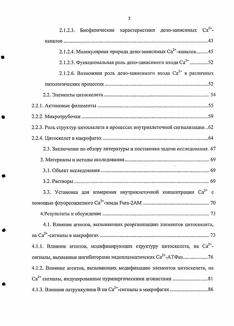 2.1.1. Механизмы мобилизации Са2 из внутриклеточных депо.