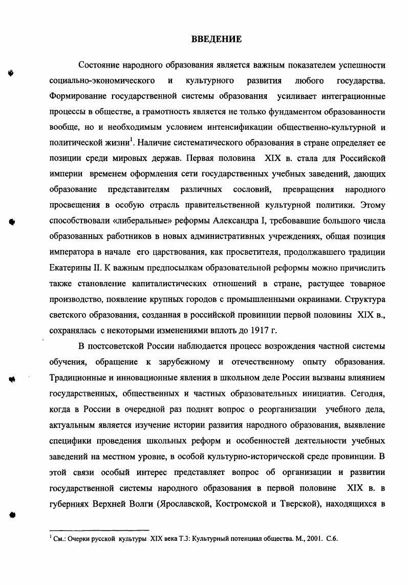 образованием в первой половине XIX века