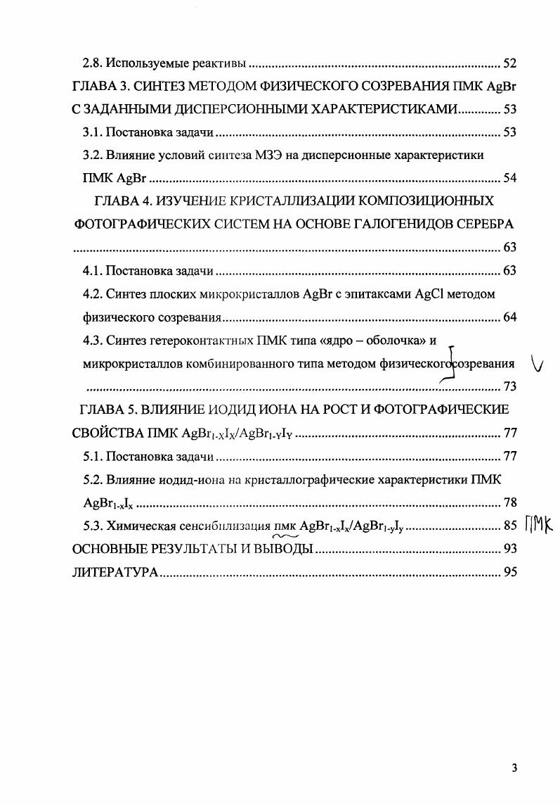 1.2. Основные процессы кристаллизации микрокристаллов АНа1 