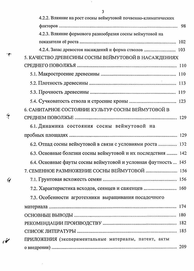 1.2. Биологические особенности сосны веймутовой в условиях интродукции. 