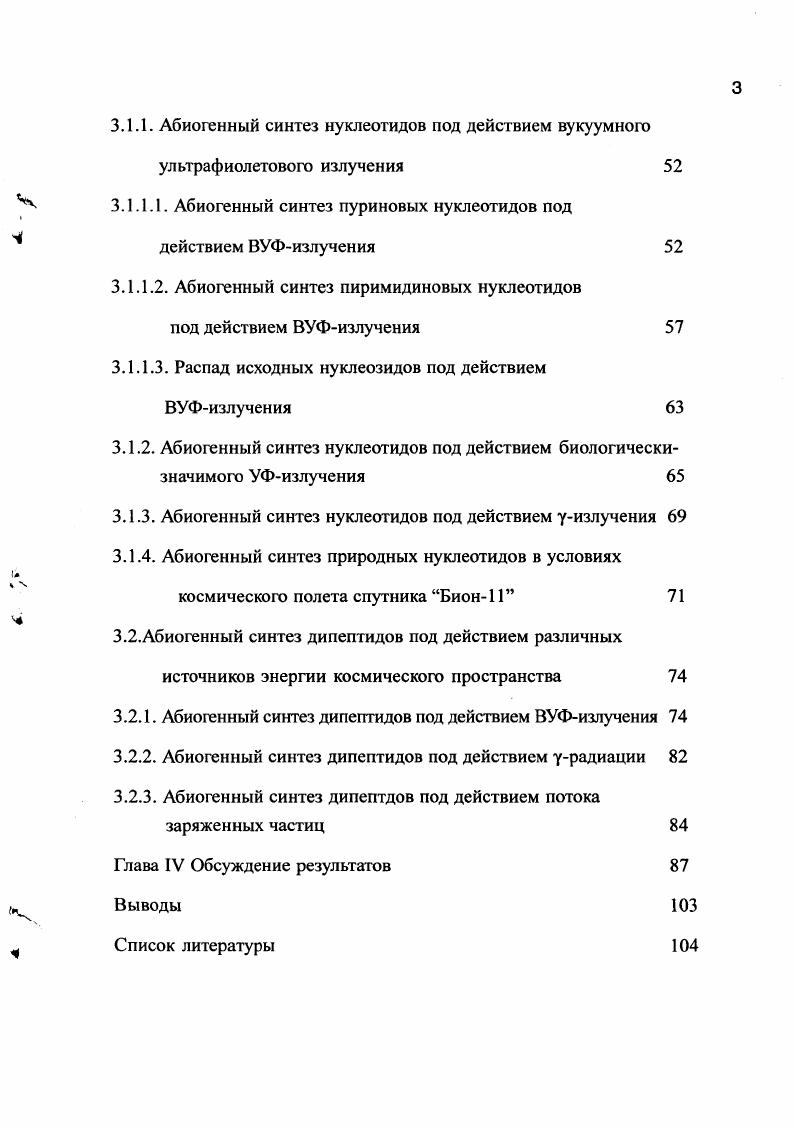 1.2. Возможные места космической химической эволюции 