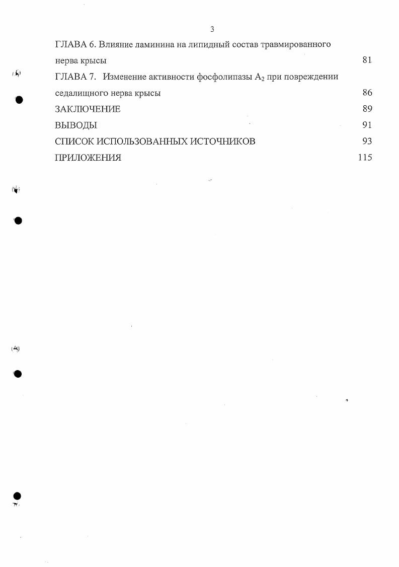 ГЛАВА 1. Липиды нервной ткани, и их роль в функционировании клеток