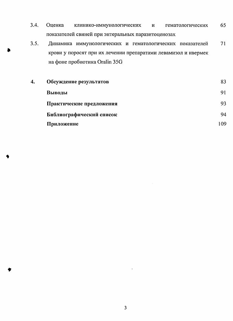 1.2. Влияние гельминтов на микрофлору кишечника моногастричных 