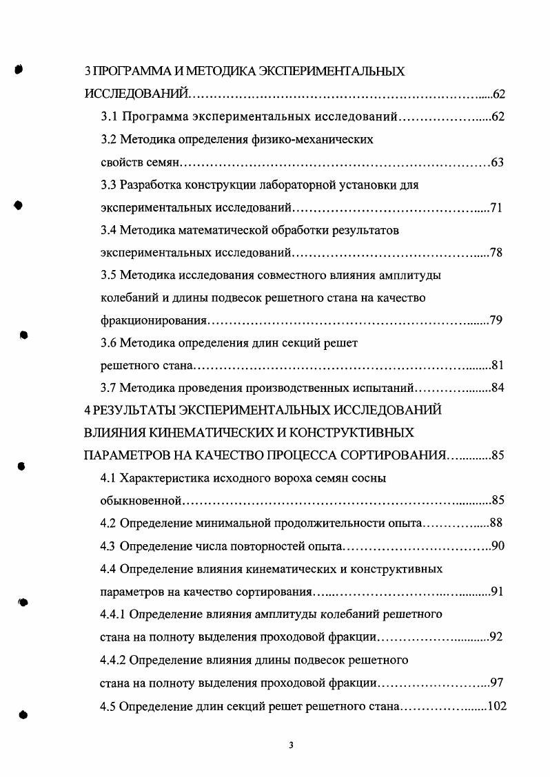 1.3 Обзор исследований по процессу сортирования семян