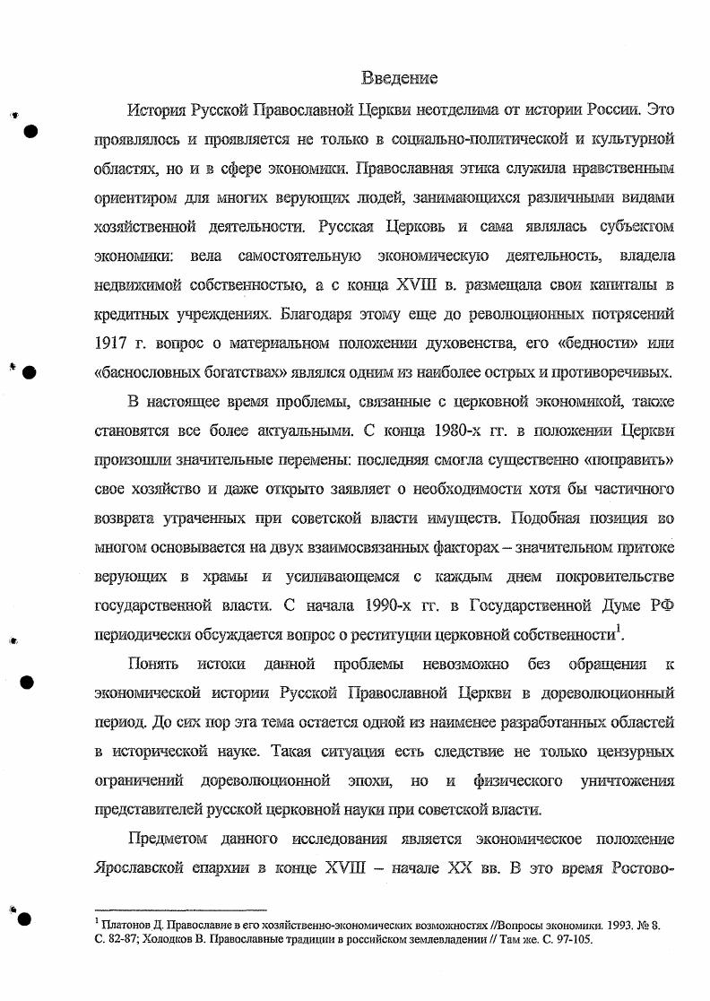 1.1. Штатное содержание епархиальной администрации и монастырей 