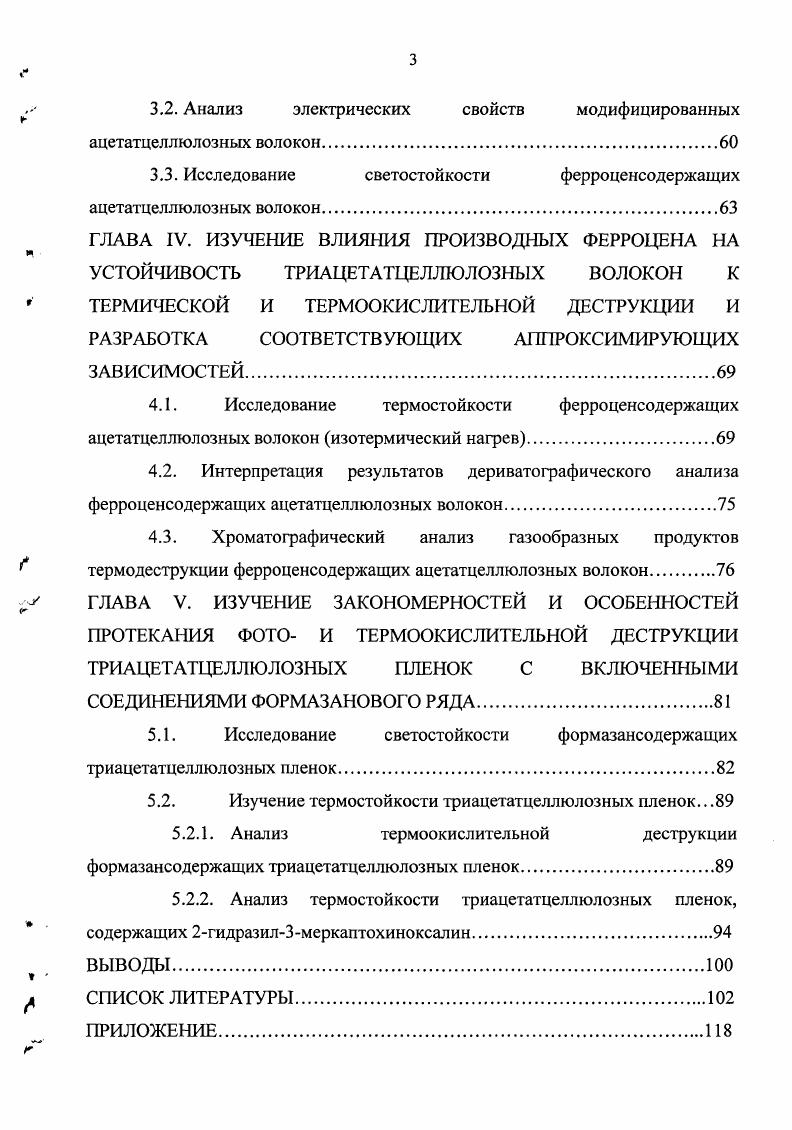 1.2. Фотодеструкция ацетатов целлюлозы