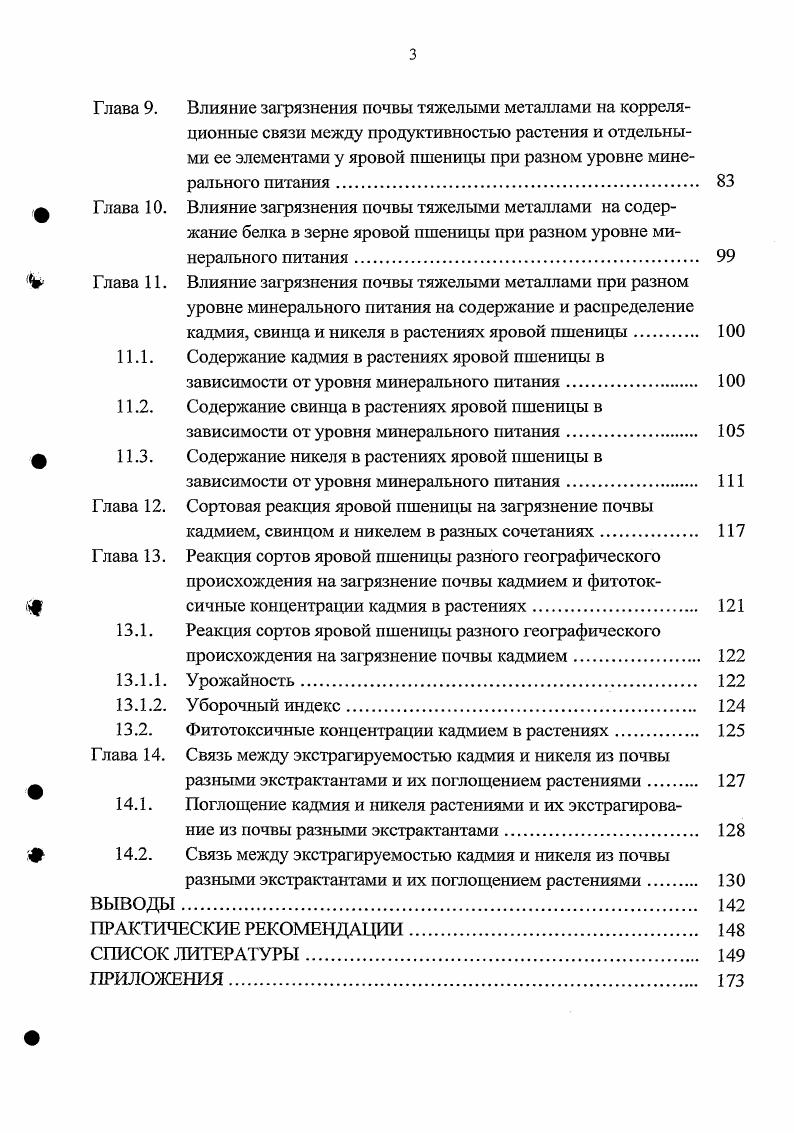 Глава 1. Основные источники поступления тяжелых металлов в