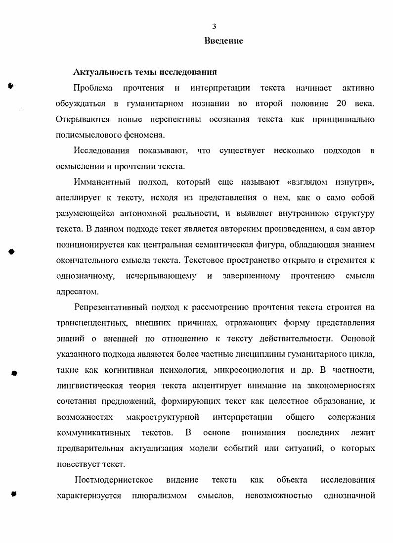  1.1 Эволюция категории текст в философскоисторической