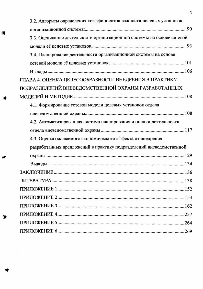 1.2. Моделирование целеполагания организационной системы