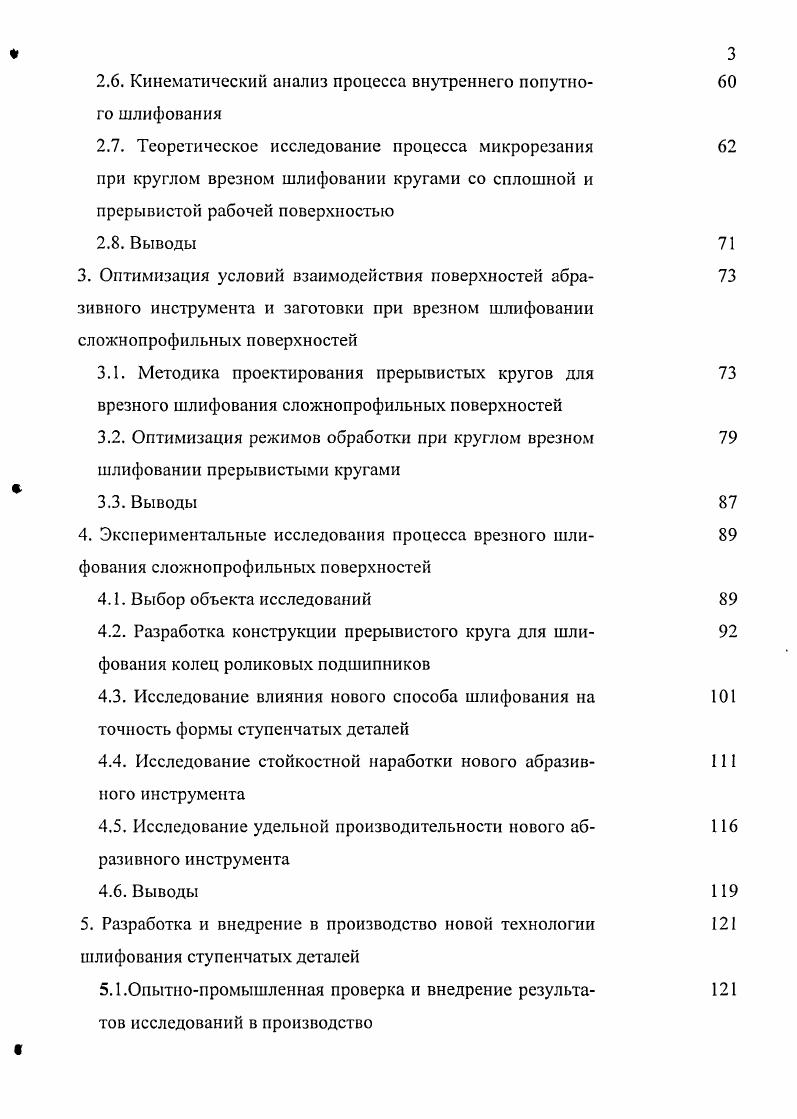 1.5. Выводы, цель и задачи исследования