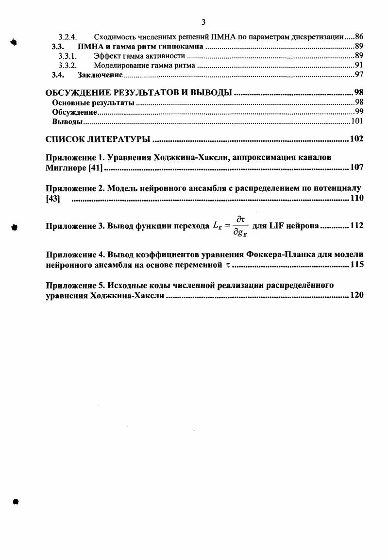 По его мнению, продолжительность жизни людей может существенно возрастать при подавлении и элиминации из кишечника гнилостной микрофлоры с помощью молочнокислых микроорганизмов, обладающих высокой антагонистической активностью , . Практическим воплощением этих идей стало широкое применение лечебнопрофилактических ацидофильных продуктов, начатое в Америке в гг. Одним из представителей продуктов функционального питания являются пробиотики. По определению большинства авторов , , , , , , ,, 6, 7 , пробиотики это живые микроорганизмы или ферментированные ими продукты, которые оказывают благотворный эффект на здоровье человека и животных, в большей степени реализующиеся в желудочнокишечном тракте. Наибольший интерес к пробиотикам возник в начале х годов, когда чрезмерно широкое применение антибиотиков, ухудшение экологической обстановки повлекли за собой нарушения микробиоценозов человека и животных, а также явления устойчивости к антибиотикам. Это связано с тем, что наибольшее количество благотворно влияющих на здоровье людей бактерий выделено именно из кишечника человека и именно эти бактерии, колонизируя желудочнокишечный тракт и постоянно присутствуя в нем, берут на себя основную защитную функцию, в то время как другие микроорганизмы являются транзиторными. Благоприятное влияние пробиотиков на здоровья людей проявляется разноплановыми положительными эффектами, звеньями механизма, которые в целом характеризуются как пробиотическое воздействие. К, биотина, ниацина, пиридоксина и фолиевой кислоты, гидролиз желчных солей и холестерина и регуляция его уровня, участие в рециркуляции женских половых гормонов и др. 
