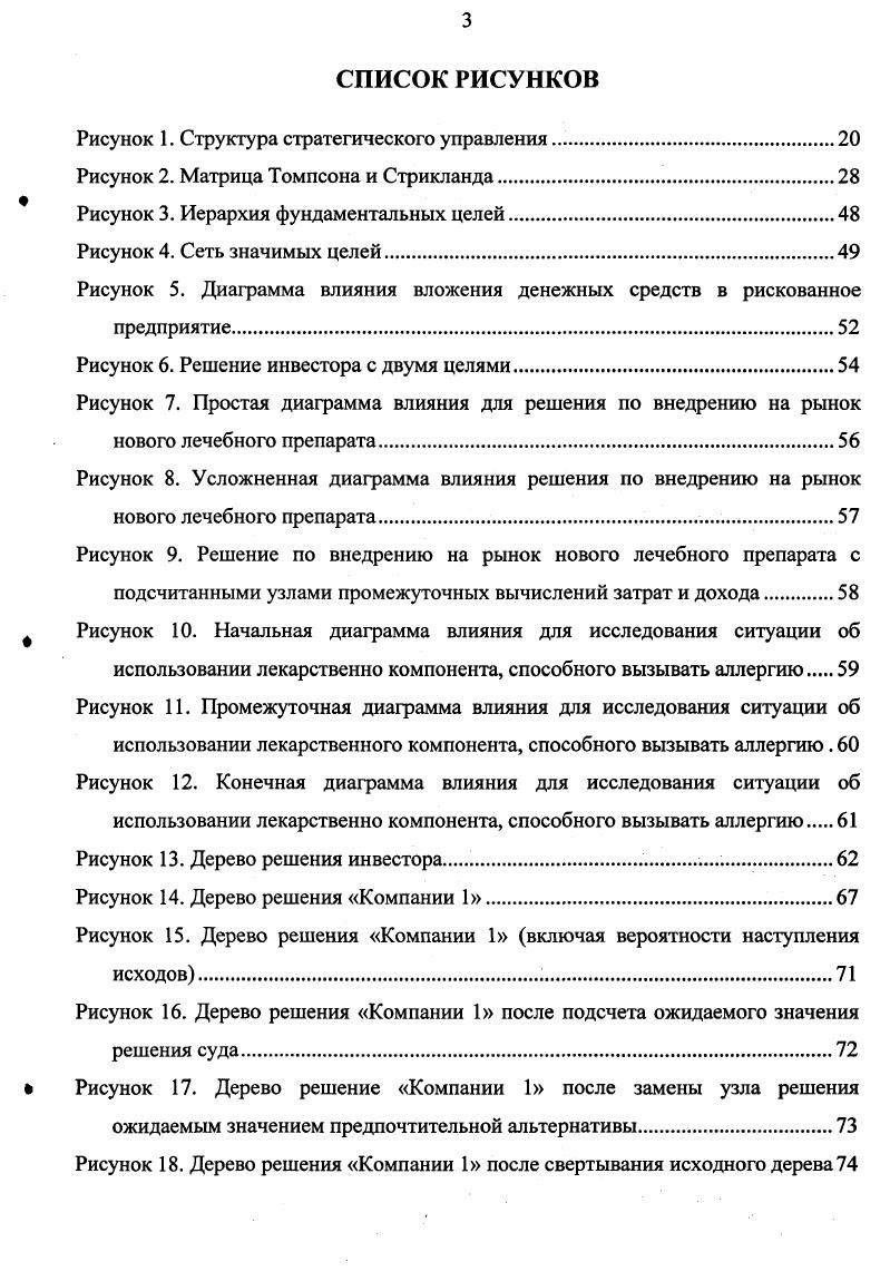 1.1. Стратегия развития предприятия  главный продукт деятельности топменеджера 