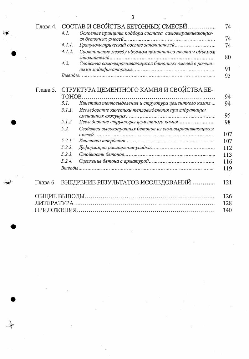1.1. Суперпластификаторы классификация и механизм действия.