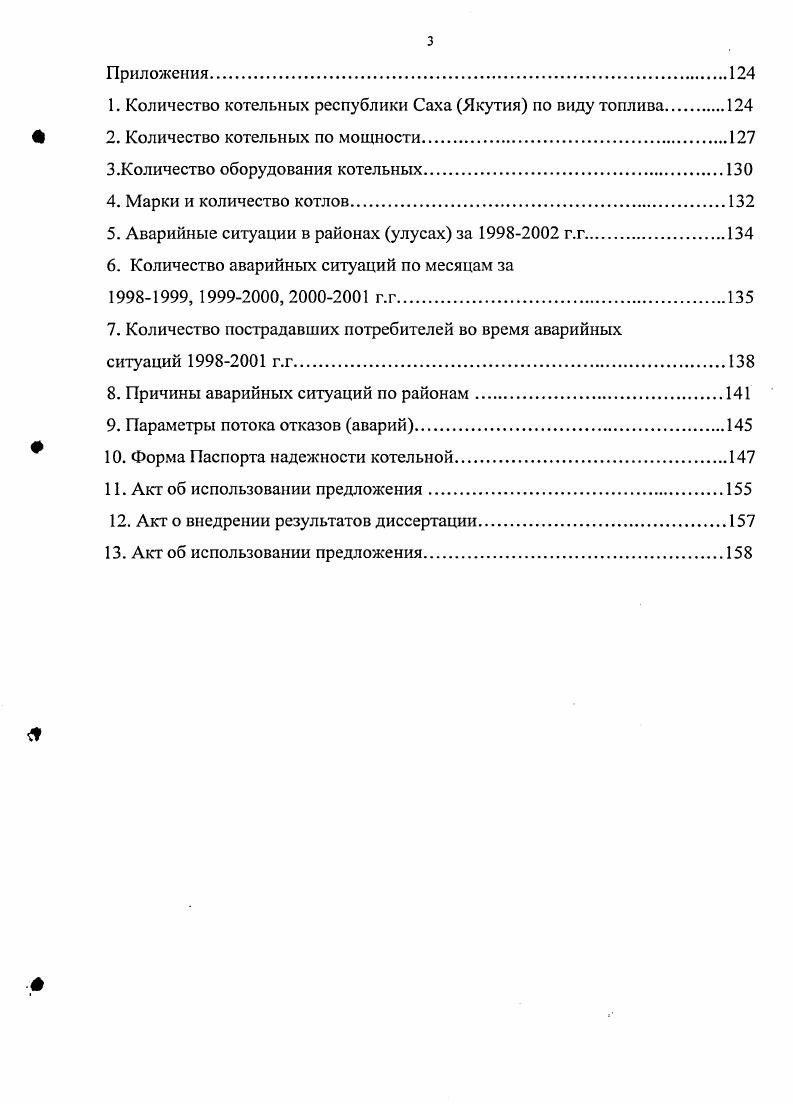 1.2 Состояние котельных и тепловых сетей
