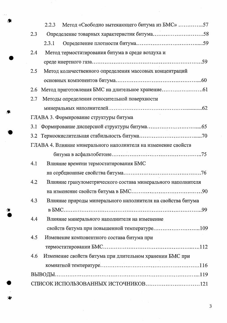 1.2 Компонентный состав нефтяных битумов.