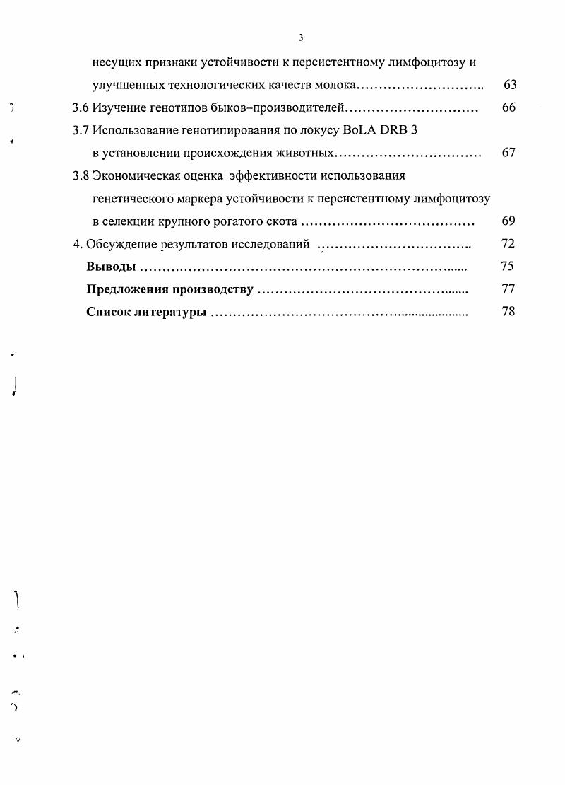 1.3 Мировой опыт борьбы с лейкозом крупного рогатого скота 