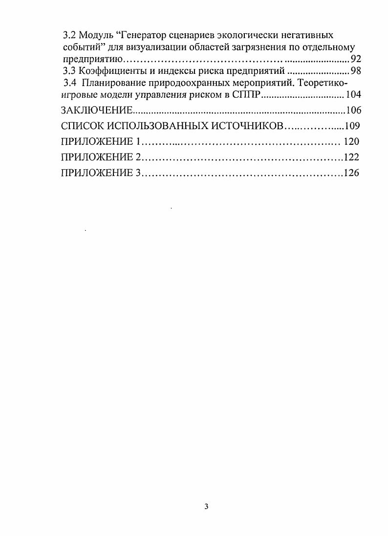 1.1 Экологические риски и их количественные характеристики
