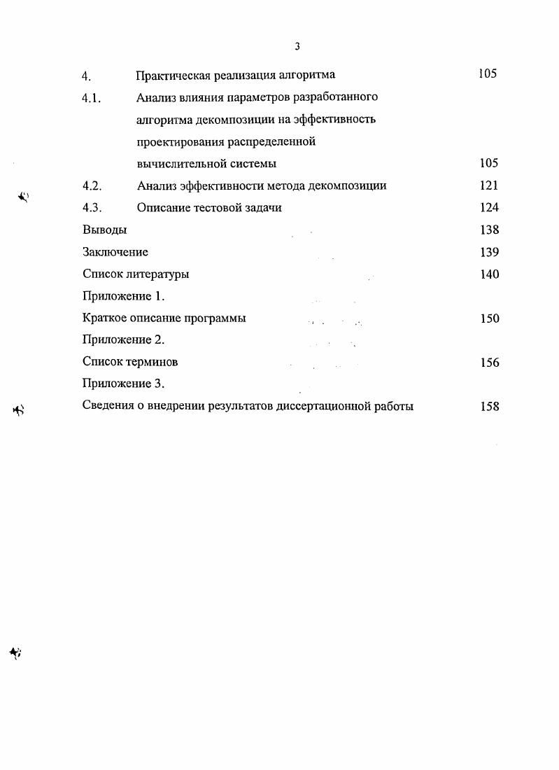 1.2. Особенности современных распределенных вычислительных систем