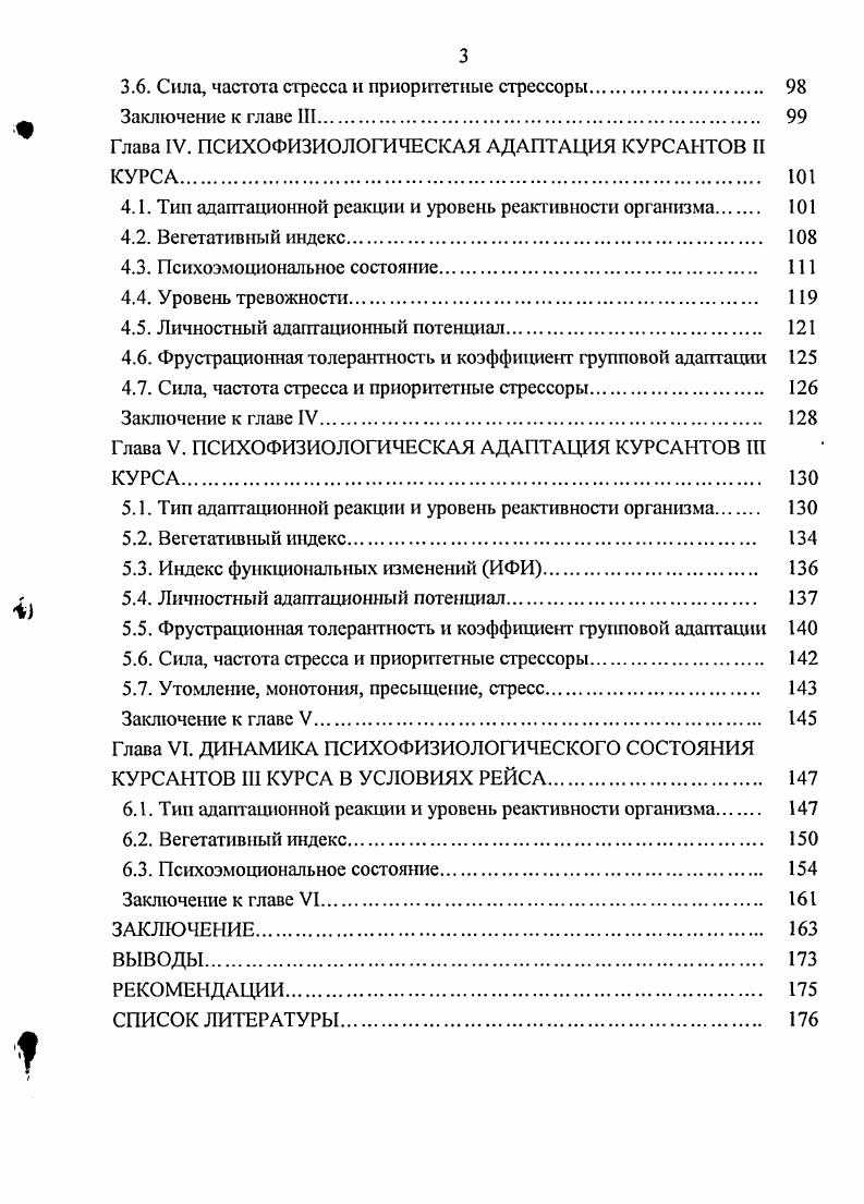 1.1.1. Понятие адаптации в биологии, психологии и медицине.