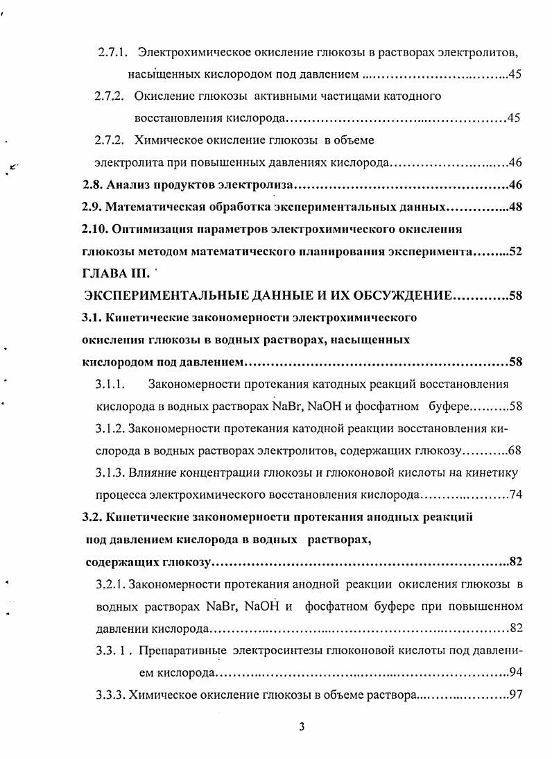 1.2. Методы окисления глюкозы до глюконовой кислоты.