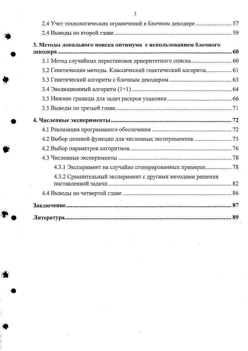 1.1 Задача одномерного раскрояупаковки