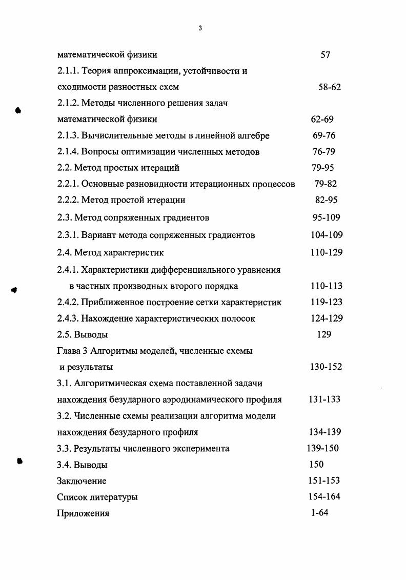 Иными словами, всячески участвуя в зарождающемся движении кельтского Возрождения, он остается в его рамках самым последовательным символистомэстетом. Как и во многом повлиявший на его раннюю драматургию Морис Метерлинк, Йейтс в своих пьесах и драматических поэмах всегда был аристократом духа. Согласно Йейтсу периода Графини Кэтлин и Туманных вод, драматургия и театр продолжают эстетическую функцию литературной традиции, а поэзия и поэтическое начало играют в драме ключевую роль. Драматизм сюжетности, конфликт действия неприемлемы там, где скрытый план основного смысла передается через поэтический язык символов. Йейтс убежден, что лирическая и драматическая стихии сочетаются в пьесе. Символу, в свою очередь, принадлежит роль организатора художественного пространства. Используя опыт и влияние прерафаэлитской живописи, для которой важны полутона, светотени, сочетания красок, он создает собственную палитру поэтических полутонов и символических намеков, предвосхищающих образы драмы. Ii. Ii. Определение, данное впоследствии Йейтсу как сподвижниками по Театру Аббатства, так и его критиками из социалпатриотических окололитературных групп. Йейтс совместно с Гордоном Крэгом1 неизменно использует в декорациях цвета прерафаэлитов. Бескомпромиссно суровый к репертуарной драме, Йейтс находит единомышленников в лице парижских символистов, идеологов т. Ип i конца века или декаданса, как было принято говорить в российской традиции. Прежде всего это касается Малларме с его идеями синтетического театра , созвучными еще не оформившейся концепции Йейтса. Как отмечает в своей книге В. В это время Йейтс, живущий в Лондоне и постоянно наезжающий в Париж, в курсе всего, что происходит в обеих театральных столицах, а через своего близкого друга и единомышленника, поэта и критика Артура Симонса, он хорошо осведомлен о театральной жизни и других европейских стран. Тот же Артур Симонс вводит Йейтса в круг Малларме. Учитывая близость идей и стиля ранних пьес Йейтса драматургии западноевропейского символизма, необходимо выделить основные элементы ее идейнохудожественной сущности. Важнейшими характеристиками символистской драмы для Йейтса являются ее способность к синтезу многовариантных проявлений человеческого бытия и соединение мифа и мистического познания. Драму действия символисты заменяют драмой познания, причем актуализируют как сознательные, так и бессознательные стимулы к постижению мира человеком. Джон Гордон Крэг известный английский режиссерпостановщик и декоратор, самый популярный в среде символистов и модернистов начала века. Работал с постановками драм Шекспира, Метерлинка, Йейтса. Идея синтетического театра Стефана Малларме предполагала равнозначное использование поэзии, музыки и изобразительного искусства для достижения максимального эффекта воздействия символистской драмы. О влиянии теории Малларме на раннего Йейтса см. К Ii . Ряполова В. А. Указ. С. . Дух. Природа. Бог, Демиургсоздатель, Великая память рода и т. Йейтса мифологический символ. Важными чертами символистской драмы являлось наличие нескольких уровней художественного пространства и новая эстетическая организация текста. Кроме уровня реальнособытийного существовали также ассоциативноиносказательный полутона, полупамеки и идеальный, иначе говоря, трансцендентный, т. Иногда последние два соединялись в один уровень сверхреальности, папример, в большинстве драм Метерлинка, часто использовавшего сказочново лшебпые события и сюжеты. Многоуровневый характер пространства символистской драмы предполагал переосмысление художественной речи. О многослойности отображения в синтетической драме мира реальности и мира человеческой души говорится в теории синтетического театра С. Малларме. См. К. Ii . Развернутая подробная характеристика терминов имперсональный, имперсоналшация дается в статье Т. С. Элиота Традиция и индивидуальный талант. См. Iivi I i. М., . О нескольких уровнях символистской драмы и важнейшей задаче выявления трансцендентной тайны, скрытой от глаз реальном мире, говорится в теории синтетического театра С. Малларме. 