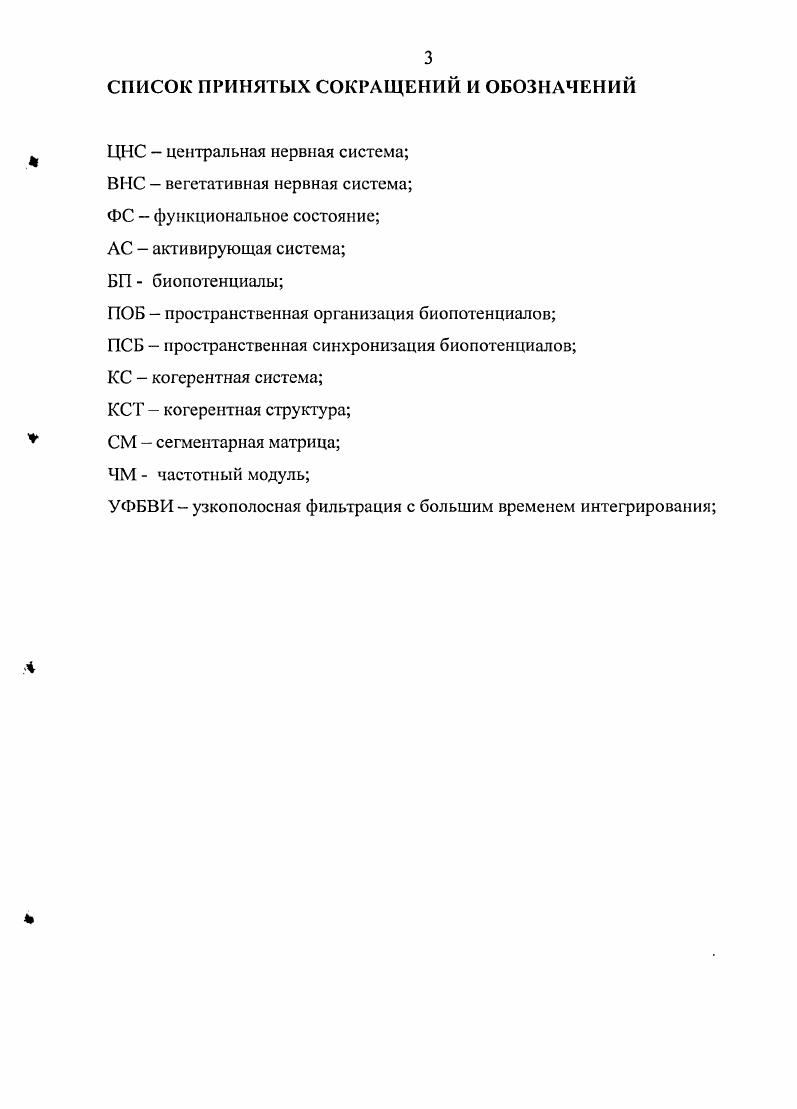 1.1 Активирующая система мозга и функциональное состояние различных отделов ЦНС. 