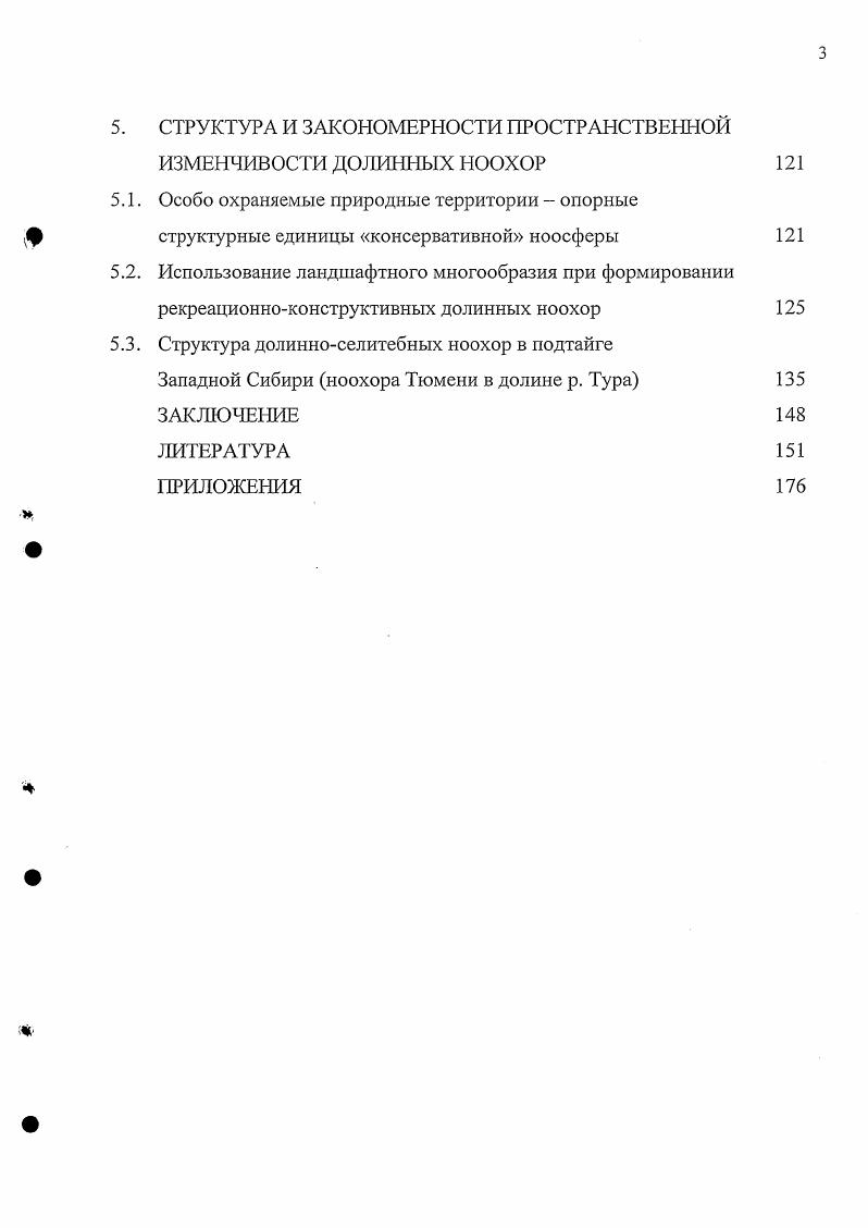 1.1. Долинноречные ландшафты и развитие цивилизаций 