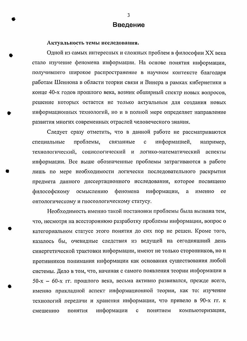 1.1. Проблема определения понятия информации.