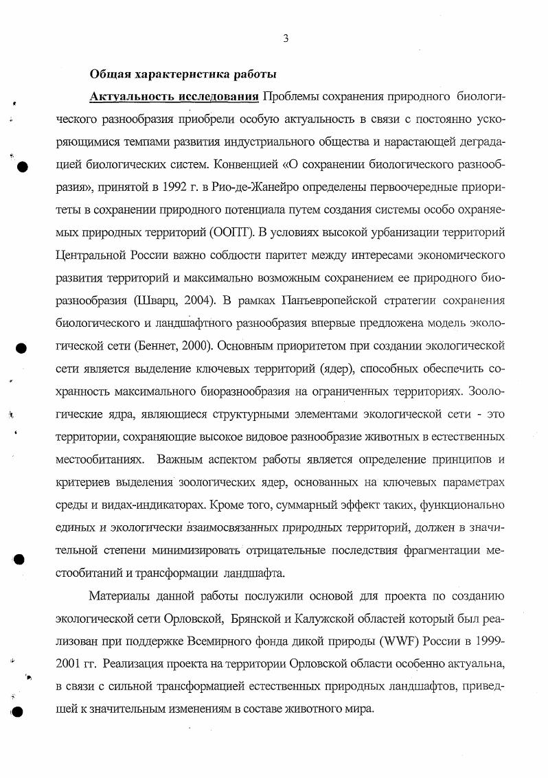 1.6. Современное состояние природных комплексов.