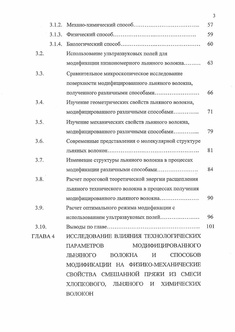 1.1. Лен как сельскохозяйственная культура 