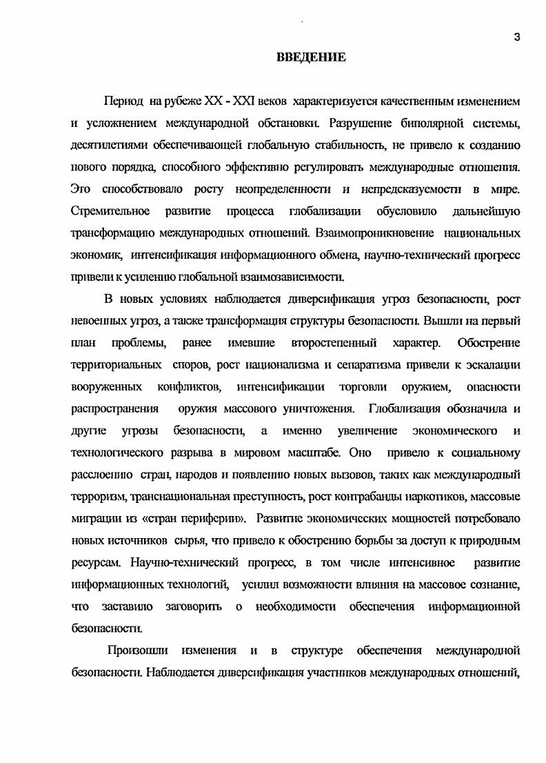 1. Историческая трансформация концепции национальной безопасносгис1р 