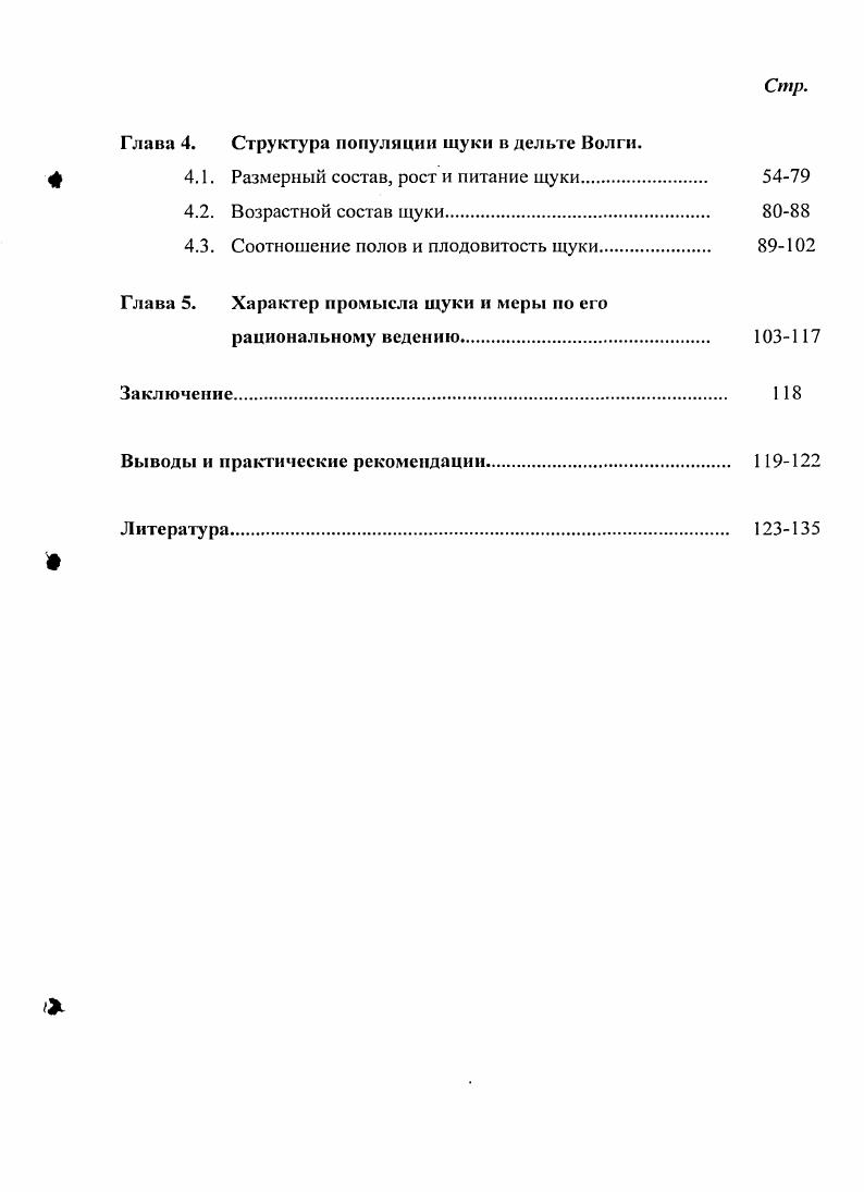 1.2. Местообитание щуки 