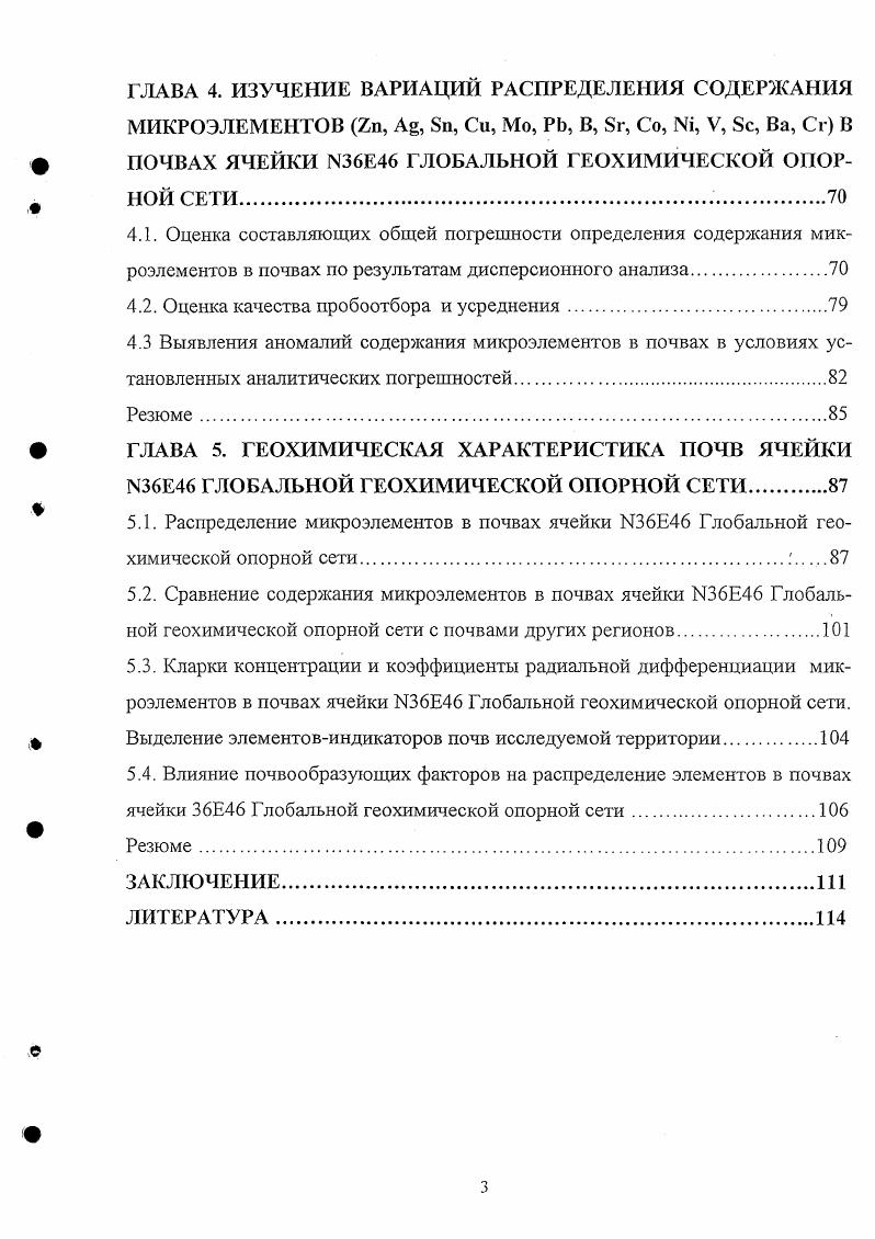 1.3. Методы исследования элементного состава почв, применяемые в Институте