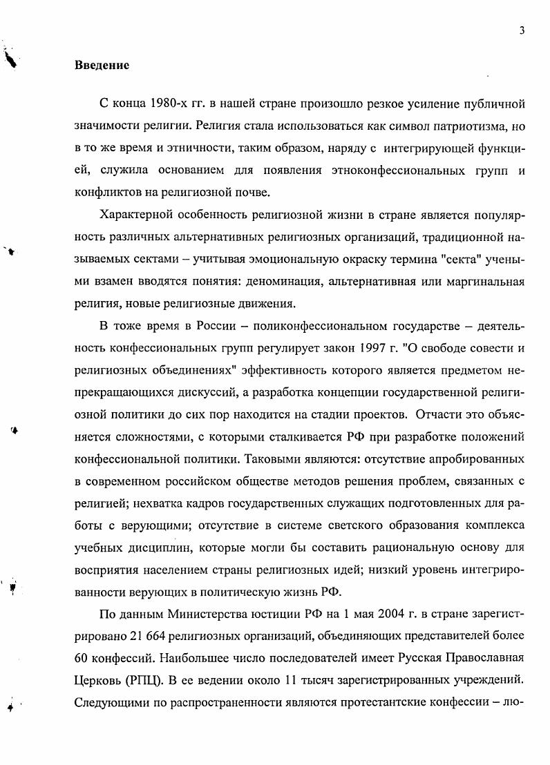1.1. Взаимоотношения конфессий и государства в Российской империи 