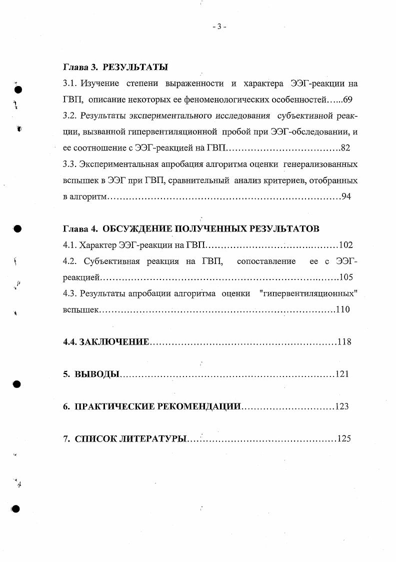1.1.2 Субъективная симптоматика, сопровождающая острую произвольную гипервентиляцию.