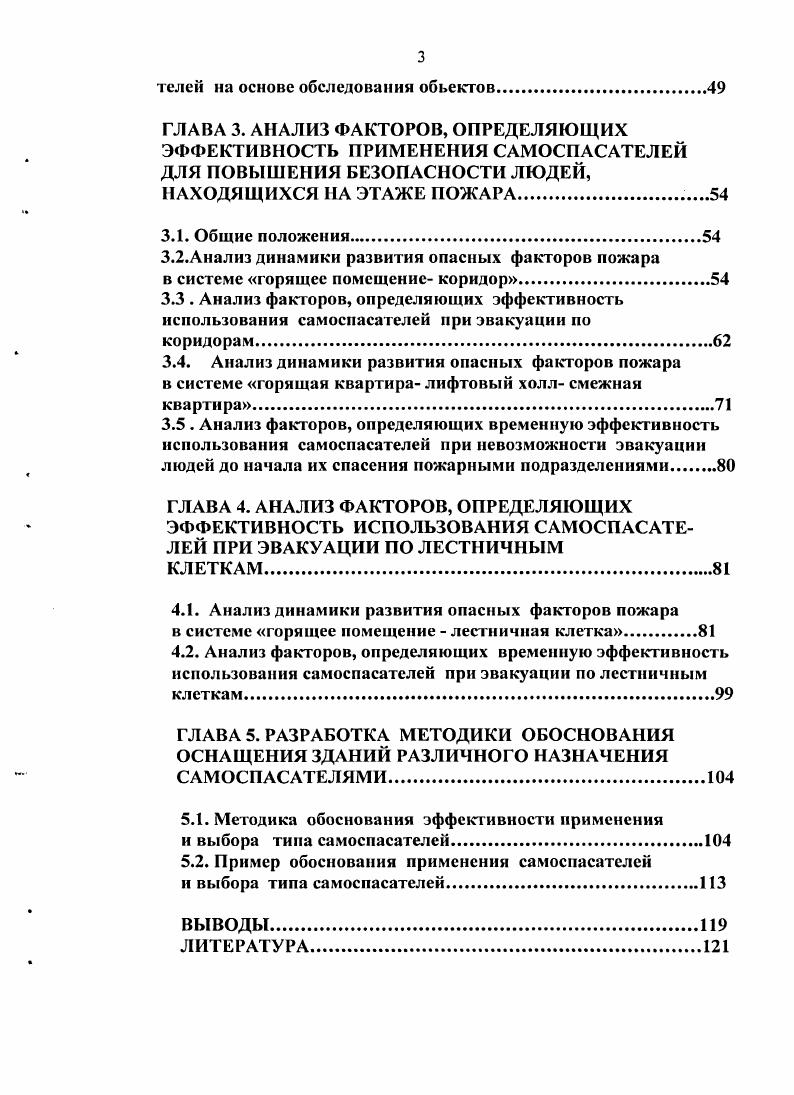 ОБЕСПЕЧЕНИЯ БЕЗОПАСНОСТИ ЛЮДЕЙ ПРИ ПОЖАРАХ