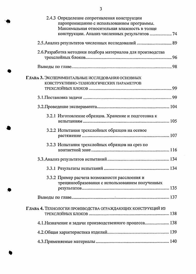 1.1.Основные требования, предъявляемые к наружным стенам 