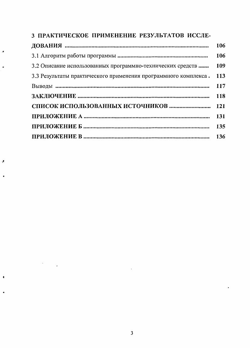 1.1 Тенденции макроэкономического развития российского рынка 