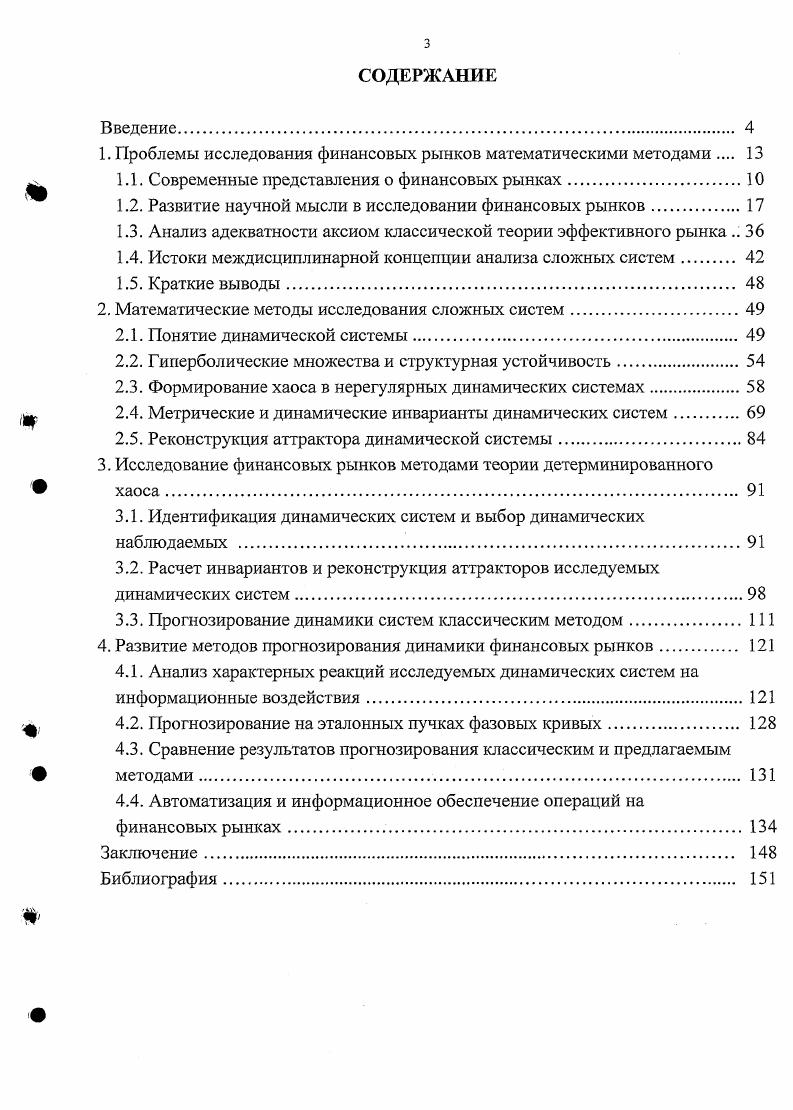 1.1. Современные представления о финансовых рынках
