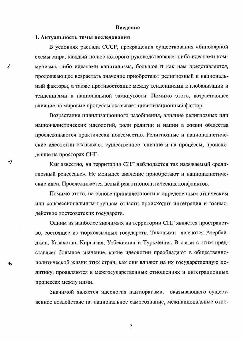  2. Пантюркистские мотивы во внешнеполитической деятельности Турции