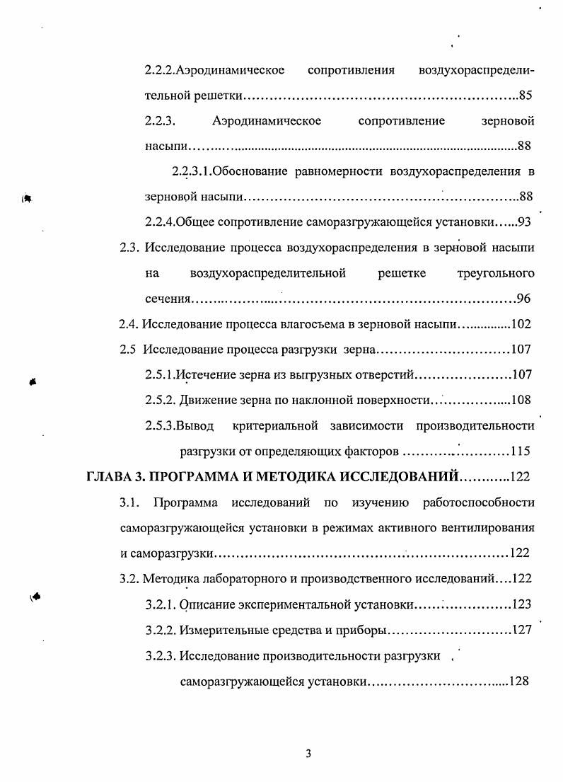 1.1. Состояние вопроса и основные задачи послеуборочной обработки зерна.