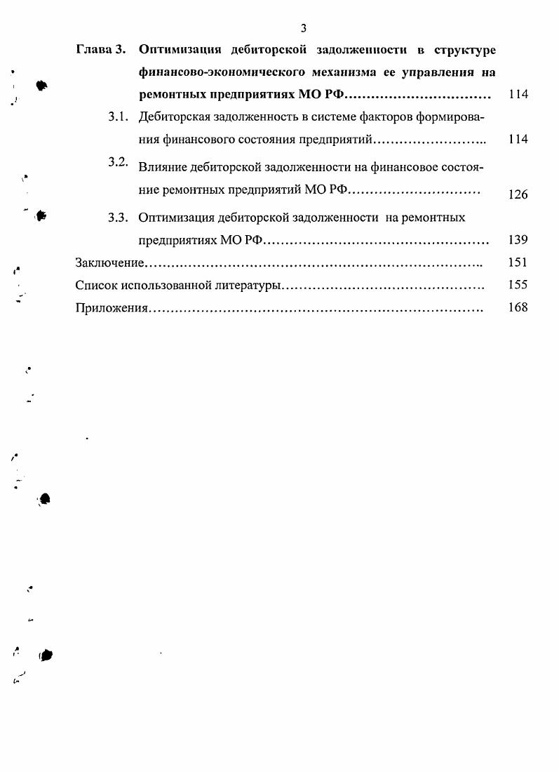 1.1. Оборотные средства предприятия как объект исследования.