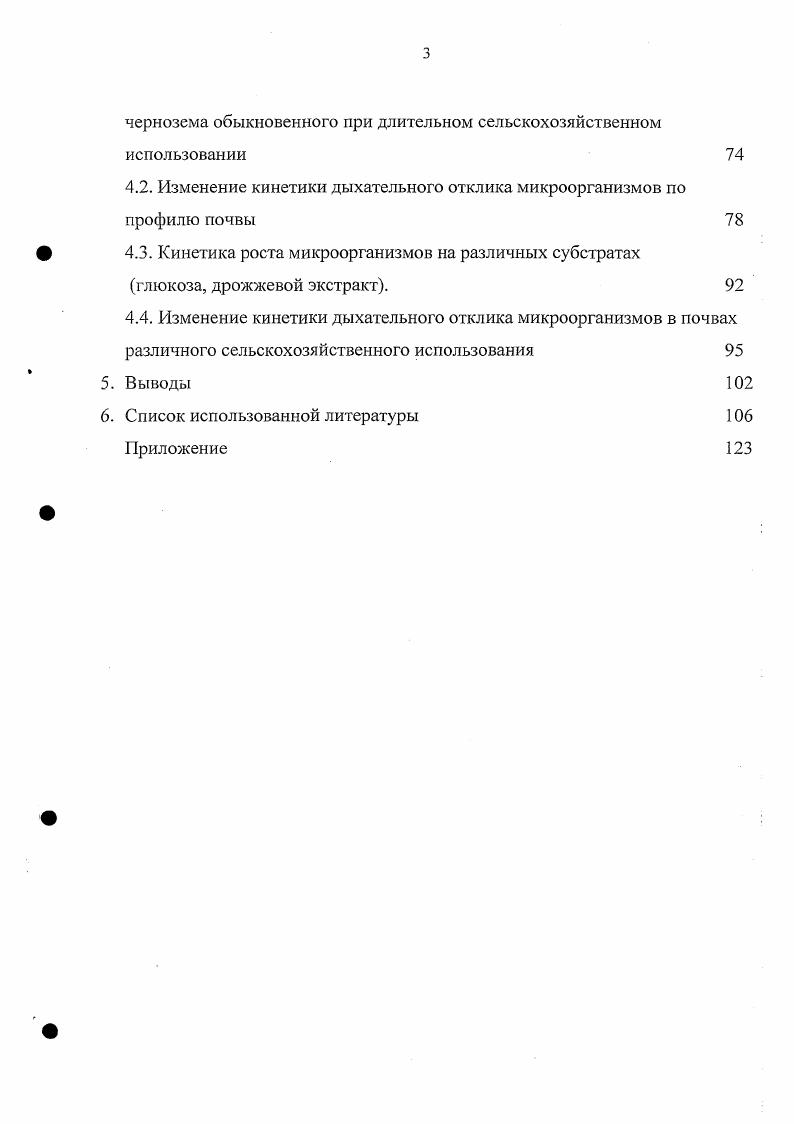 1.2. Дыхательная активность почвенных микроорганизмов 